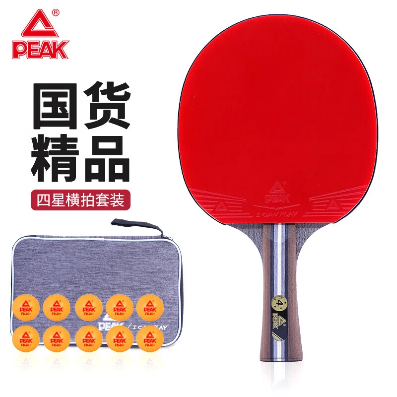 Peak/匹克四星级乒乓球拍横拍直拍双面反胶耐打比赛训练成品单拍