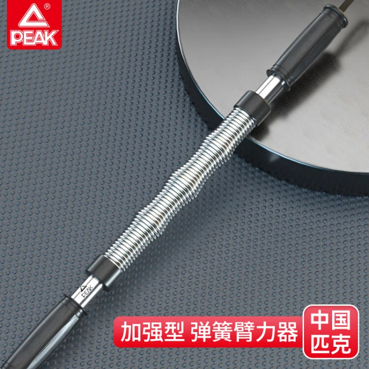 Peak/匹克臂力棒臂力器握力棒男女士扩胸健身家用训练健身器材