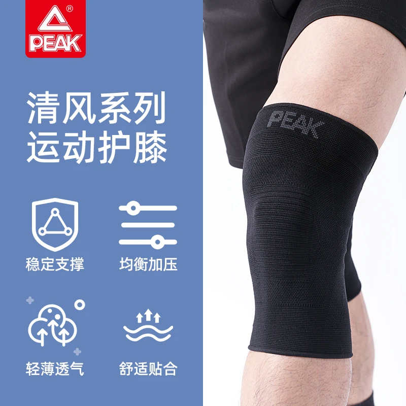 Peak/匹克护膝篮球运动夏季男女膝盖关节套薄款专业跑步健身护具