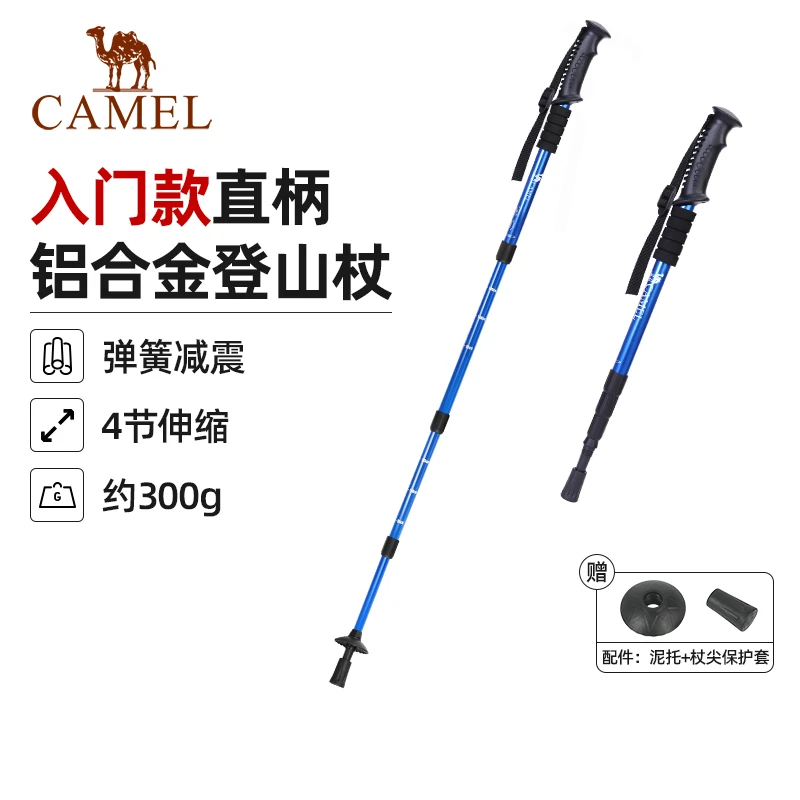 【刘畊宏健康】骆驼户外登山手杖爬山装备超轻防滑拐杖2SA7D41-1