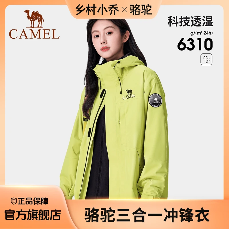 【小乔专属】骆驼三合一保暖男女同款登山流光白冲锋衣男女款734CAE