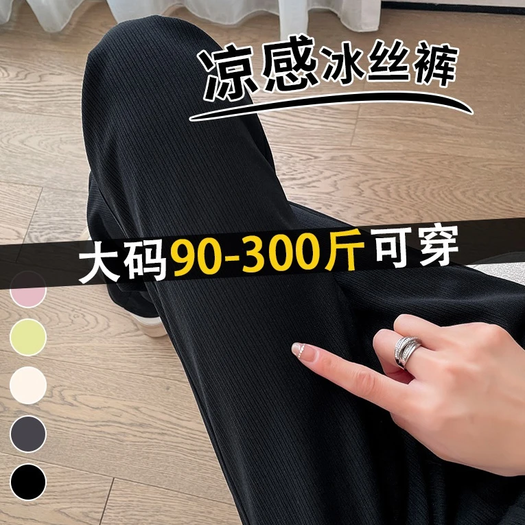 大码300斤25年冰丝女阔腿裤胖妹妹加肥垂感休闲直筒宽松显瘦裤子
