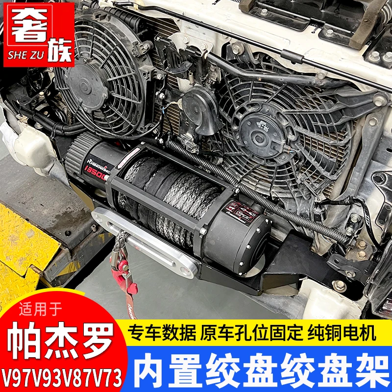适用于三菱帕杰罗绞盘支架V97V93V73内置绞盘隐藏式救援拖野改装