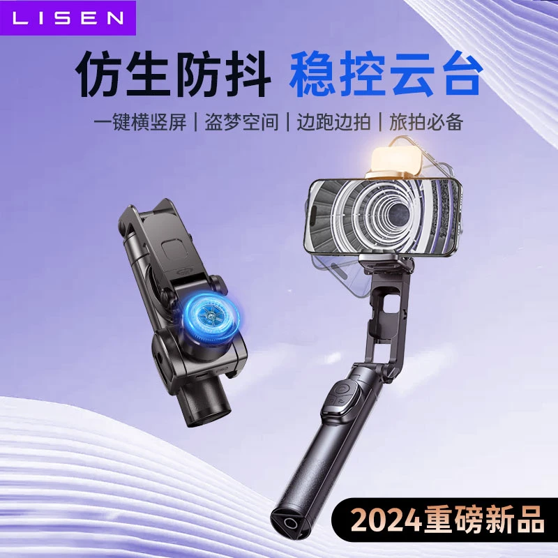 李森自拍手机云台手持自拍杆防抖拍摄稳定器三脚架直播vlog神器