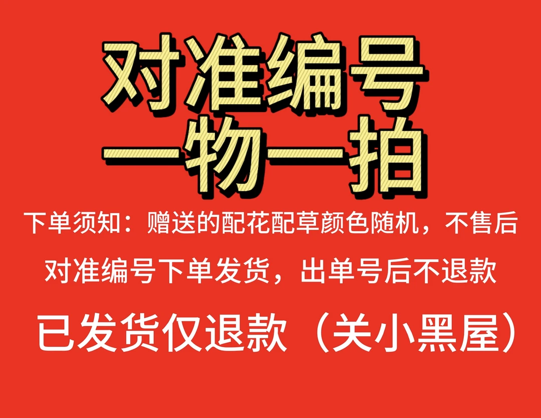 【玫瑰鲜花组合自选】对准编号下单拍2单发顺丰已发货不支持退款
