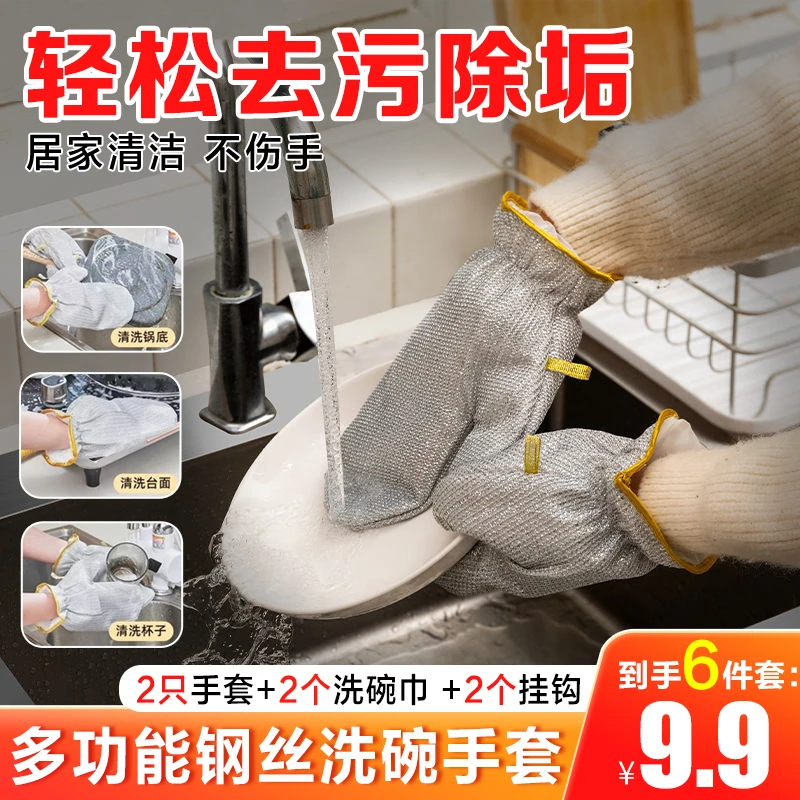 【超值6件套】钢丝洗碗手套加厚耐磨防烫刷锅防滑防油手套