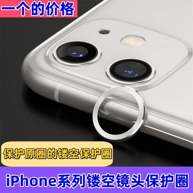 iPhone1456Plus镜头膜苹果1123456ProMax镜头圈123Mini金属保护圈