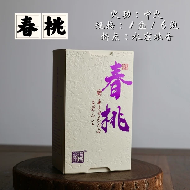 【正岩春桃】中火 真正的水蜜桃香 香气高扬 甜度高