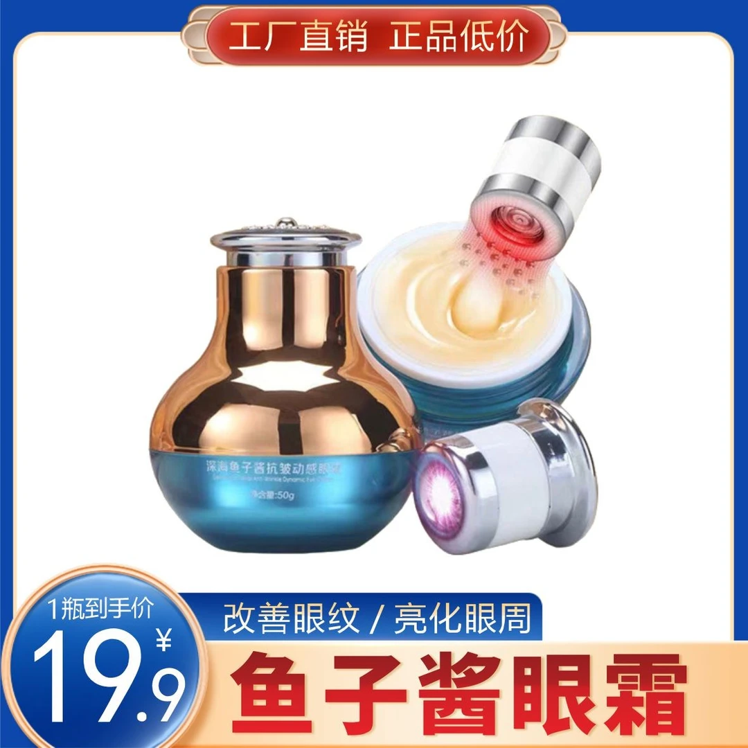 A鱼子酱按摩眼霜（带电动按摩仪）舒缓眼部提升气色淡化纹纹