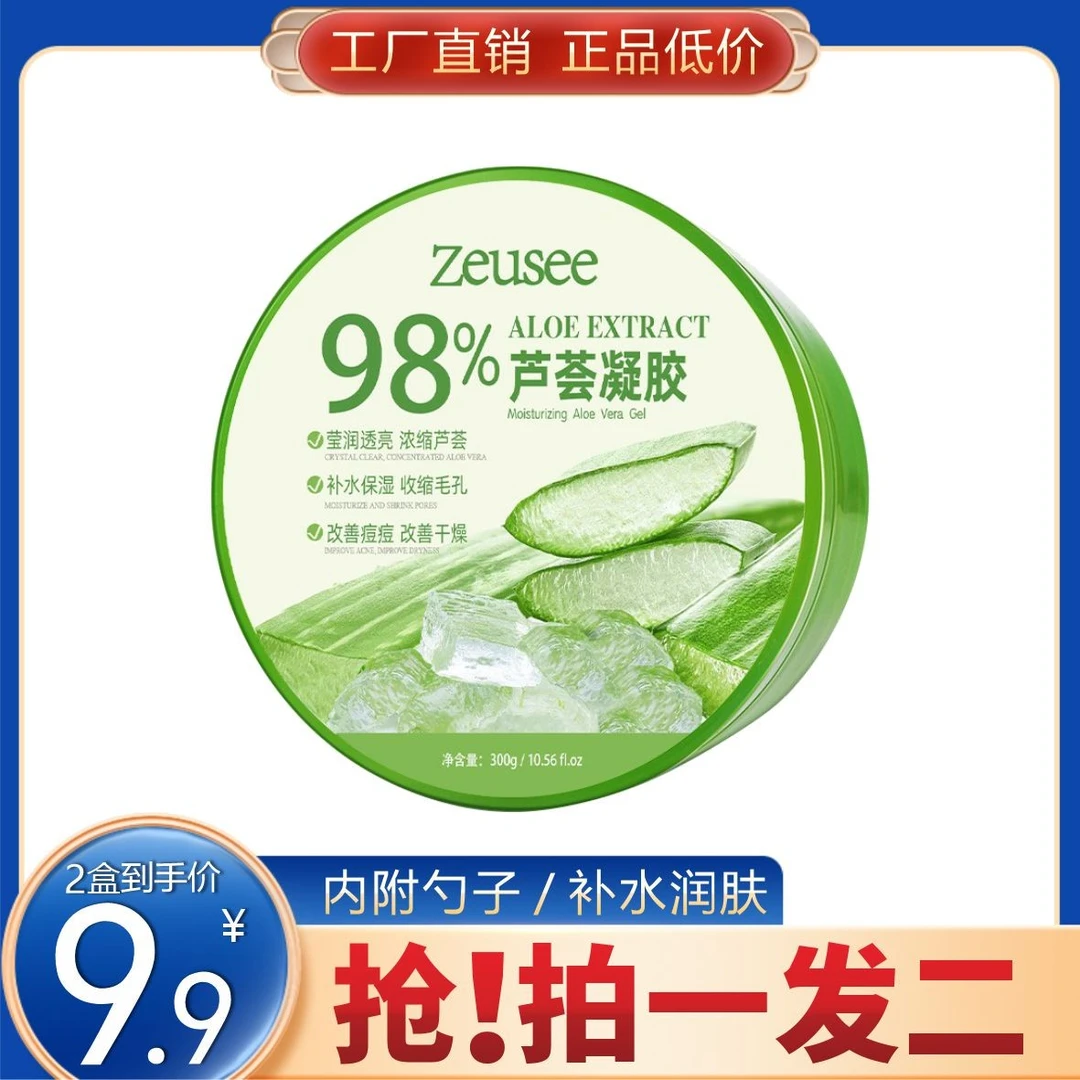 【2罐9.9】芦荟胶300g 补水保湿细致护肤 收缩毛孔 晒后修护改善