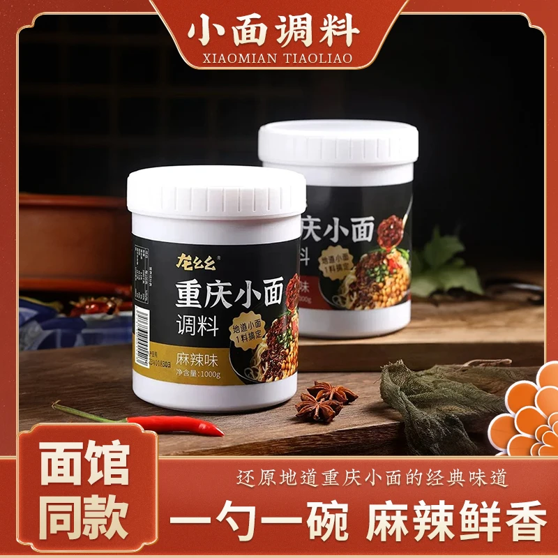 正宗重庆小面酱料麻辣香辣风味红油地道炸酱拌面酱辣椒酱桶装1kg