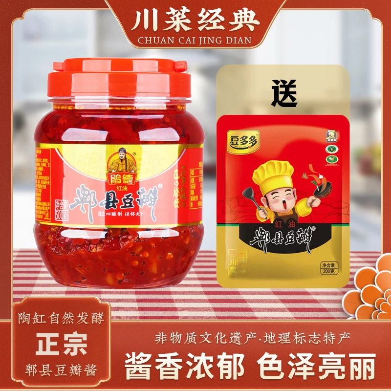 鹃德正宗非遗传统地道红油郫县豆瓣酱炒菜专用调味特产红油豆瓣酱