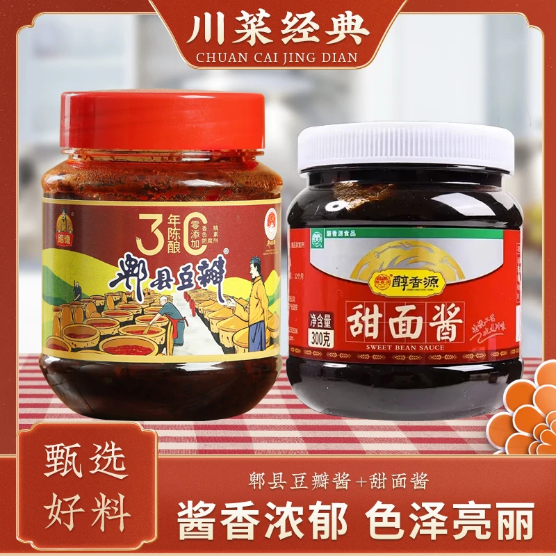 【调味组合装】零添加正宗三年郫县豆瓣酱甜面酱厨房家用各一瓶