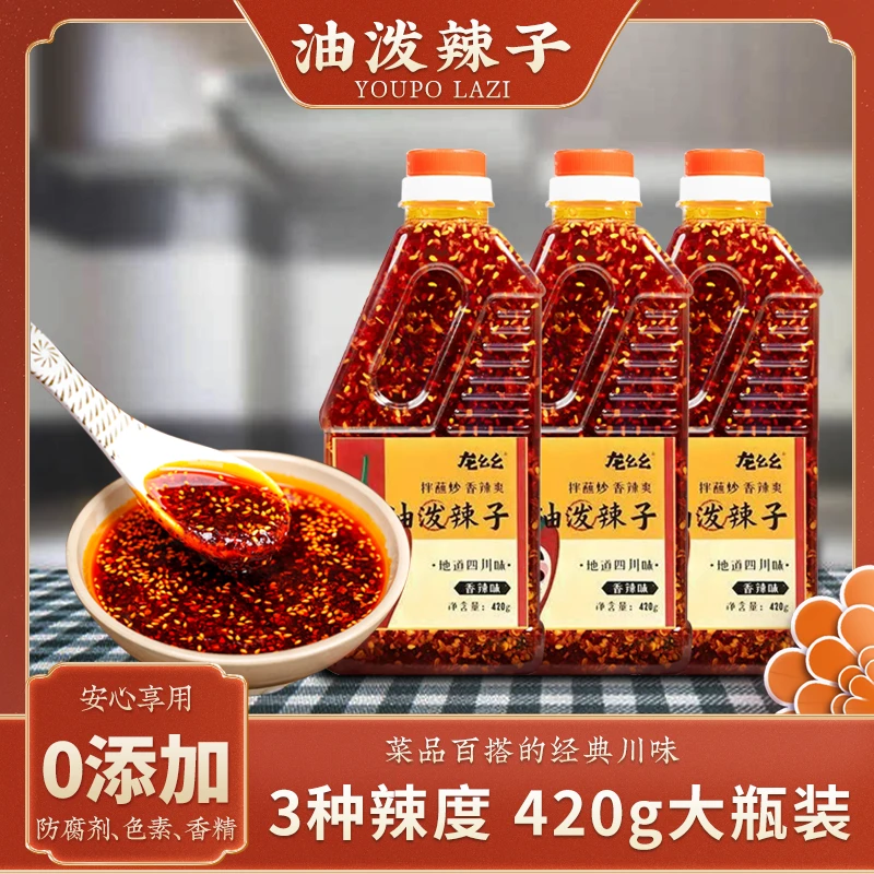 龙幺幺四川正宗油泼辣子农家香辣红油辣椒瓶装食用麻辣鲜香420g