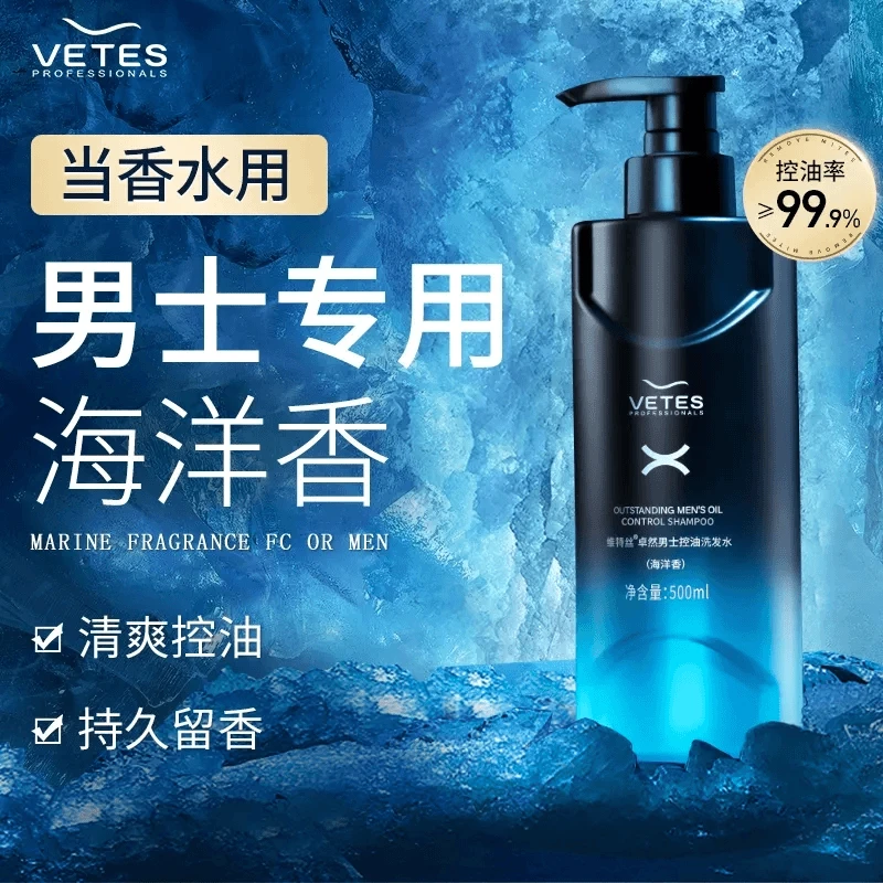 维特丝卓然男士控油洗发水持久留香去屑保湿蓬松氨基酸无硅油清洁