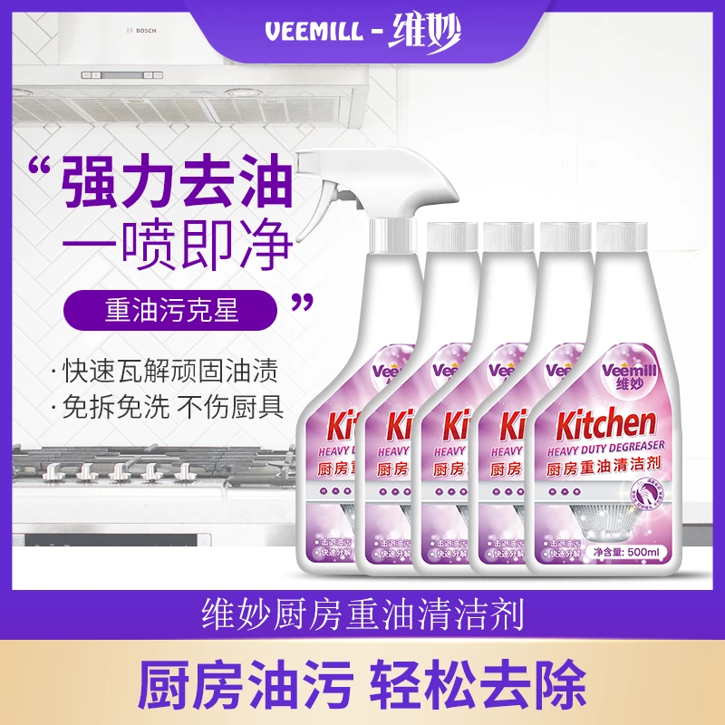 维妙重油去污免洗家用除味清洁剂500ml/瓶*5瓶【L】