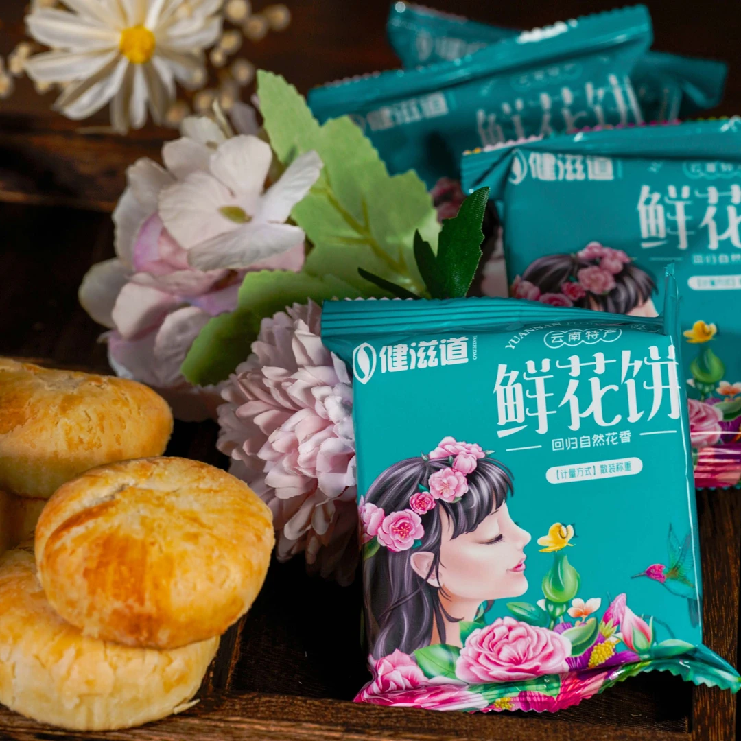 【锅锅专属】健滋道鲜花饼云南特产早餐代餐