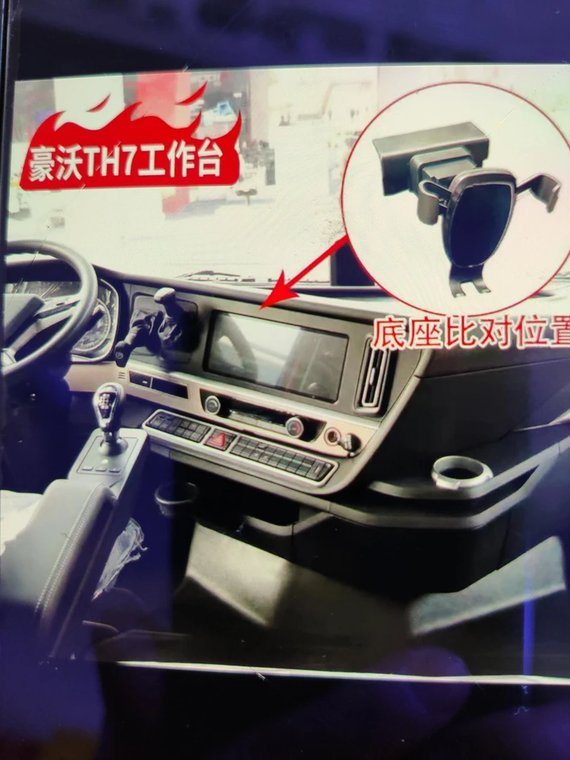 豪沃TH7专用手机支架导航支架