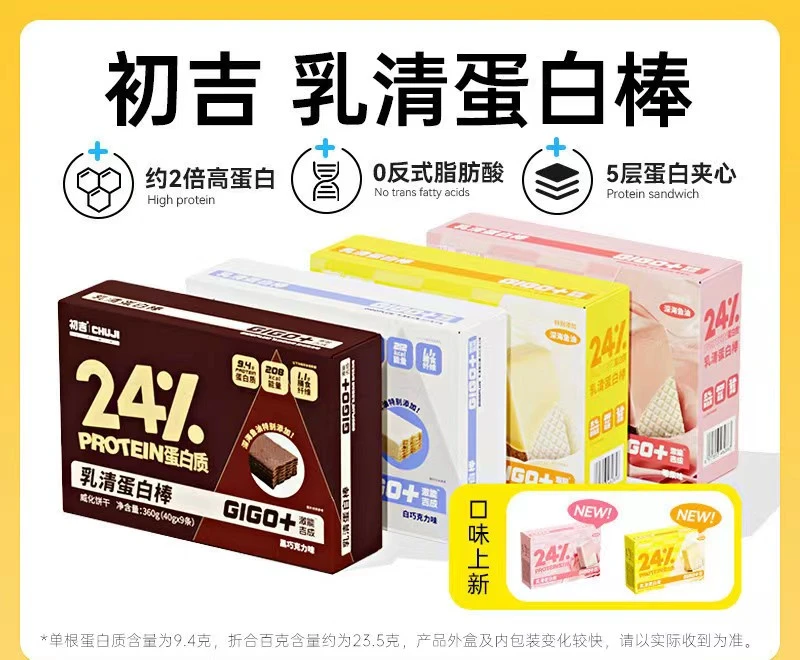 初吉运动健身乳清蛋白威化棒高 白威化饼干黑白巧克力好吃饼干