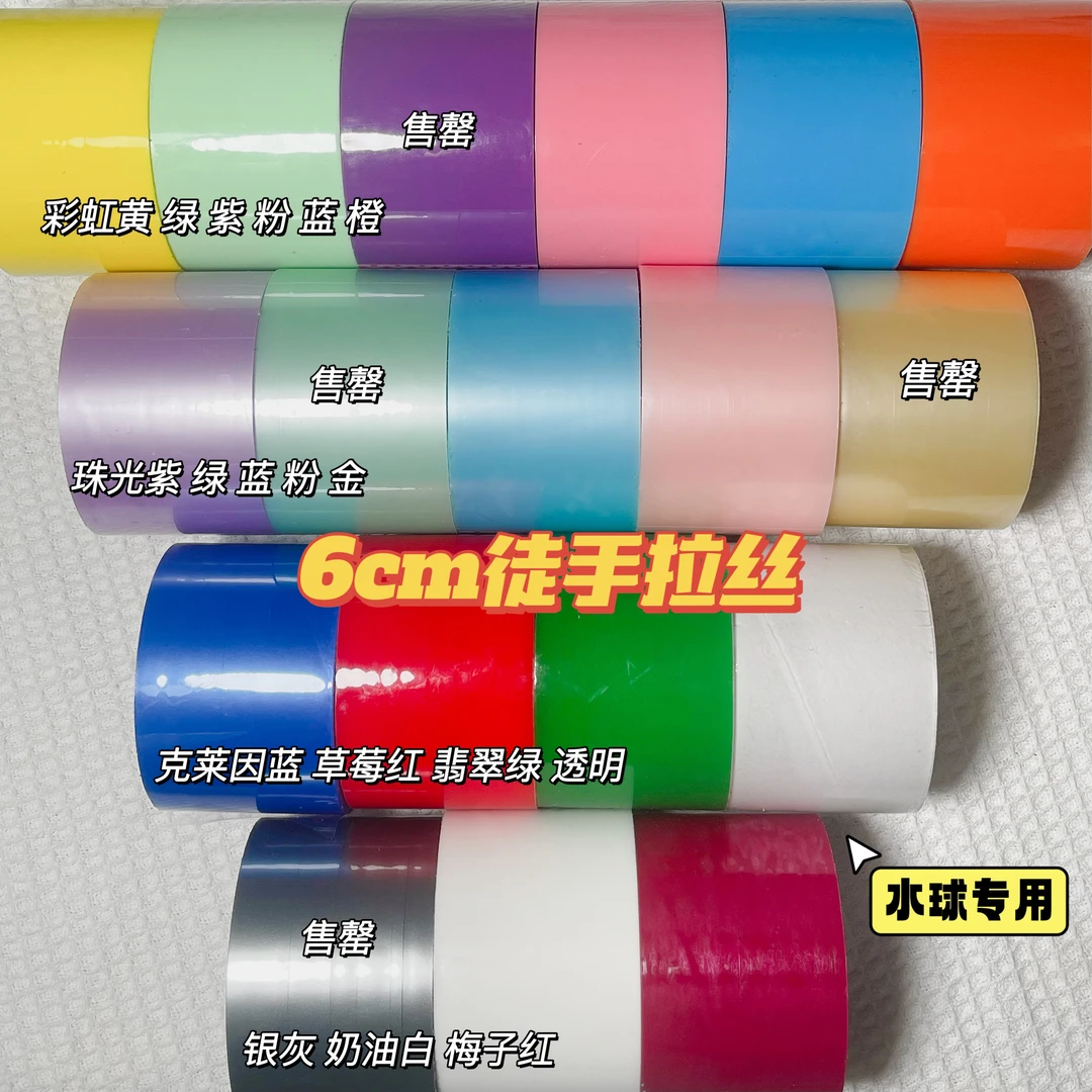 【黑科技不断丝胶带】6cm宽度 买一送二徒手起丝粘球球胶带diang球