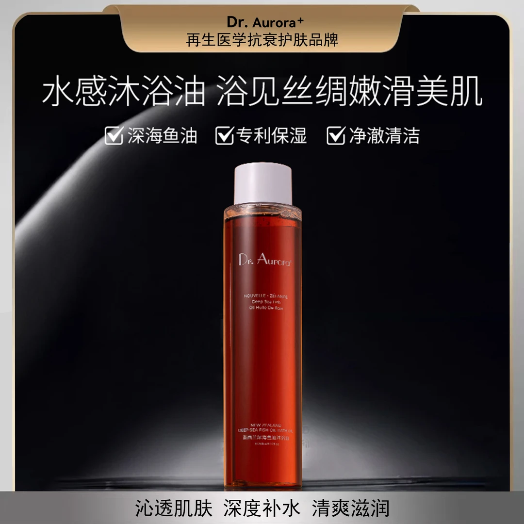 Dr.Aurora+新西兰深海鱼油沐浴油