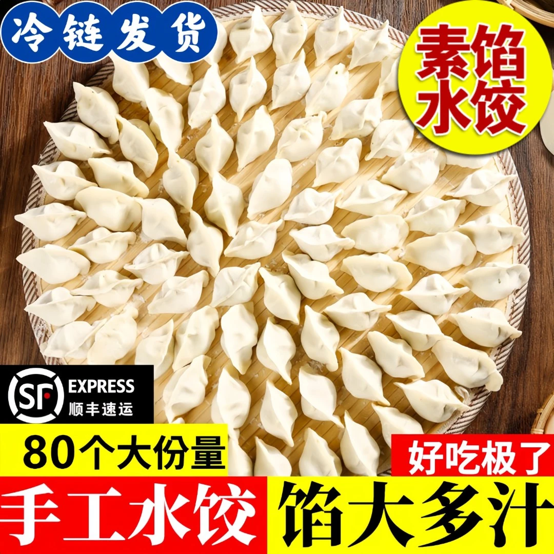 茴香饺子素馅猪肉水饺山东手工饺子到手