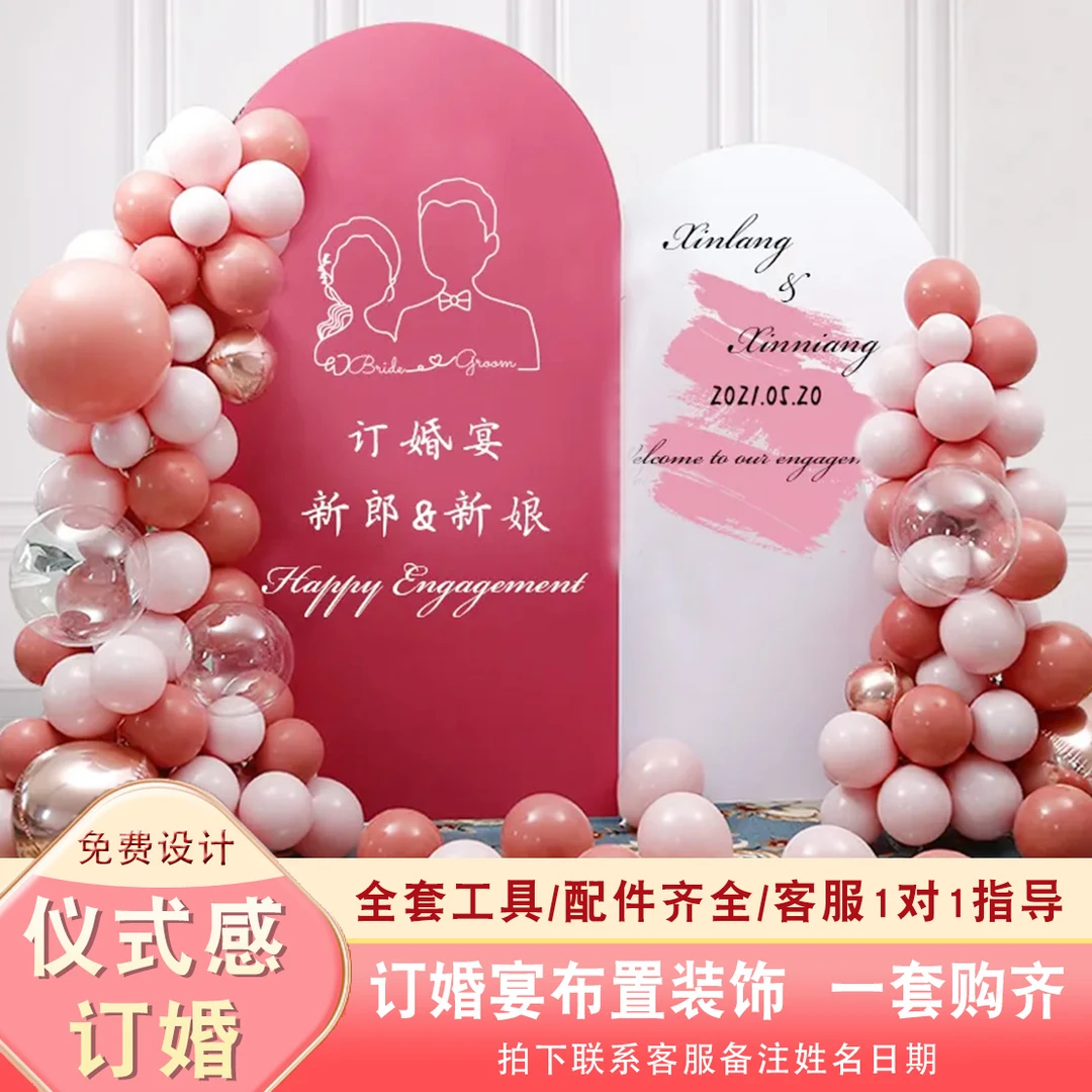 粉色气球订婚宴场景背景板KT板布置装饰全套装饰布置摆件大全