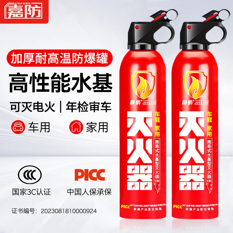 车载水基灭火器夏季耐高温 加厚便携 家用应急灭火器消防应急器材