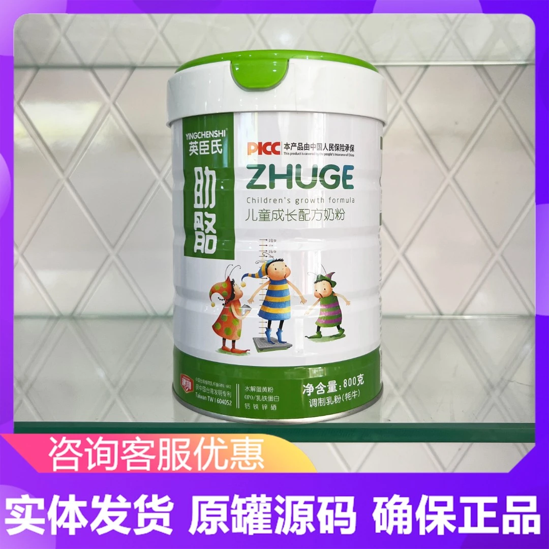助骼儿童成长奶粉800g克 奶粉 实体店发货 可追溯 无积分