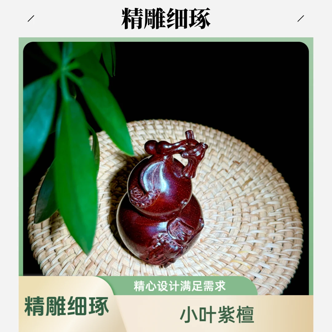 天然檀香紫檀雕刻/龙头盘龙葫芦/二膘料手把件摆件老料高油密印度