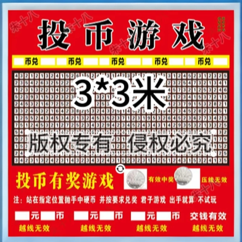 过年摆摊夜市地摊游戏布[200游戏币]（加厚新款）（两个包裹）