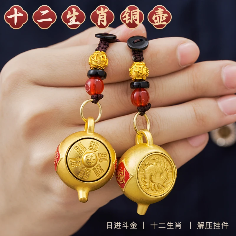 十二生肖把把壶转转汽车钥匙扣挂件随身挂饰创意礼品礼物五帝钱