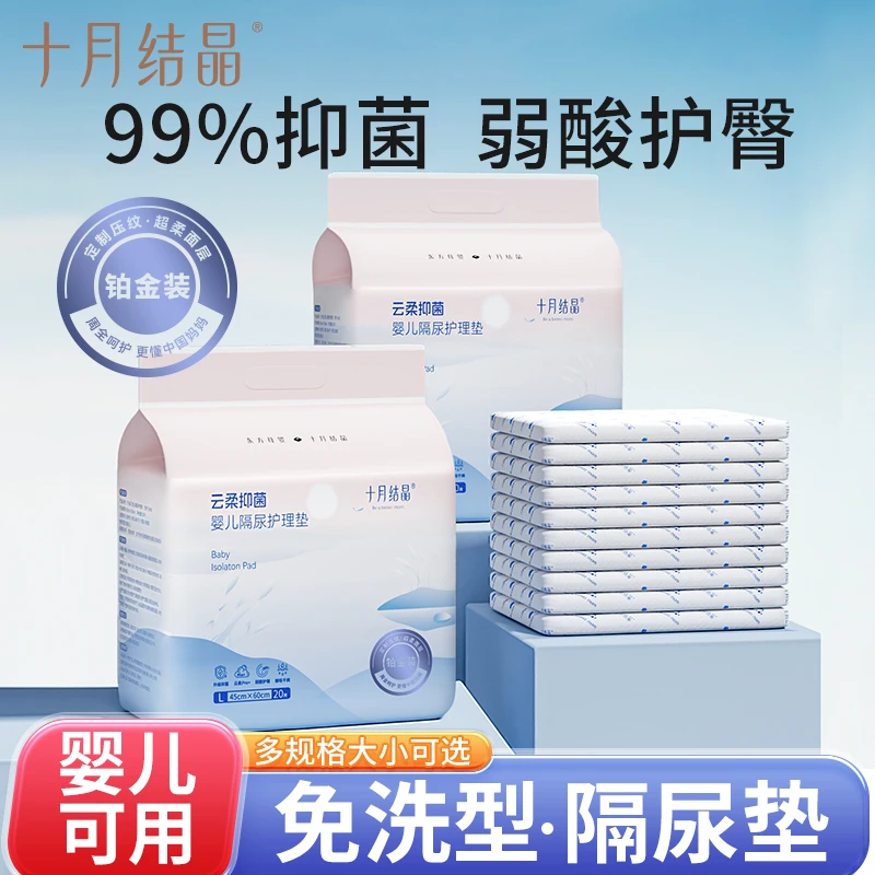 十月结晶新生儿一次性隔尿垫防水透气亲肤床垫加大护理垫干爽免洗