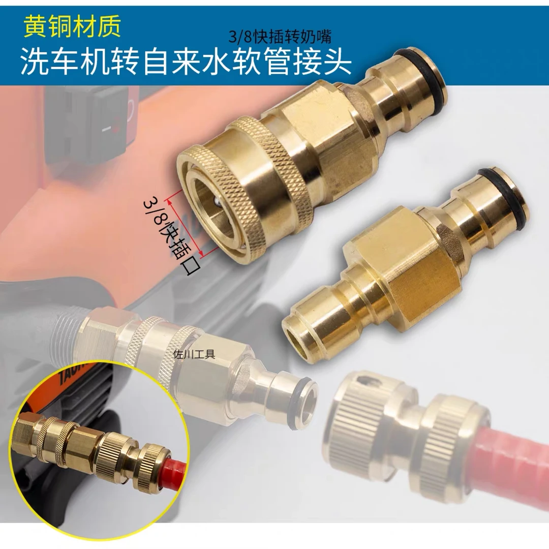 高压清洗车机快速快插3/8洗车机出水口转换自来水软管奶嘴快接头