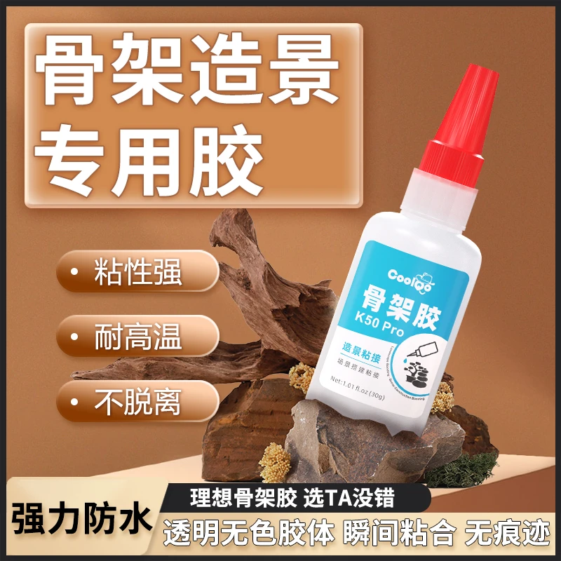 COOLQO骨架造景胶DIY造景专用沉木石头杜鹃根粘鱼缸透明速干胶水