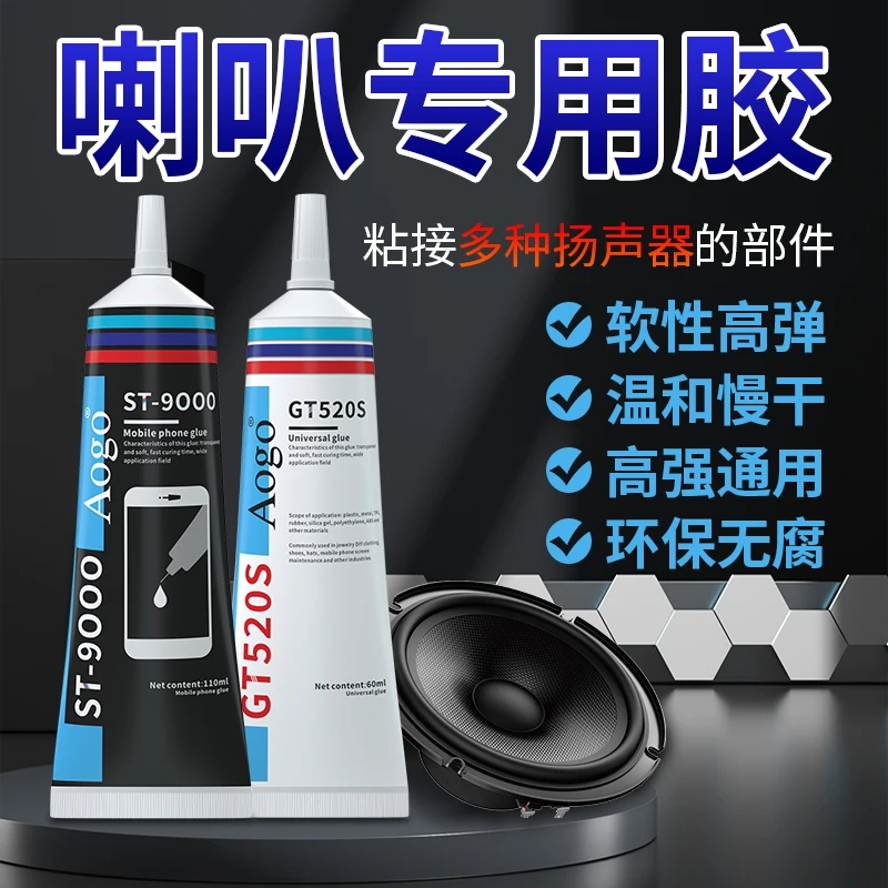 喇叭专用胶粘音响喇叭防尘帽泡沫边专用无损音质粘音响弹波支架胶