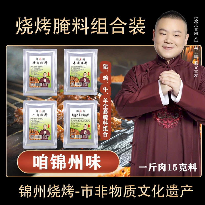 启瑞锦州烧烤腌料四合一组合试用套装