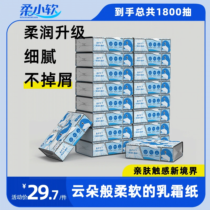 柔小软蓝鲸100抽18包母婴保湿柔纸巾新生儿云柔巾家庭装抽纸
