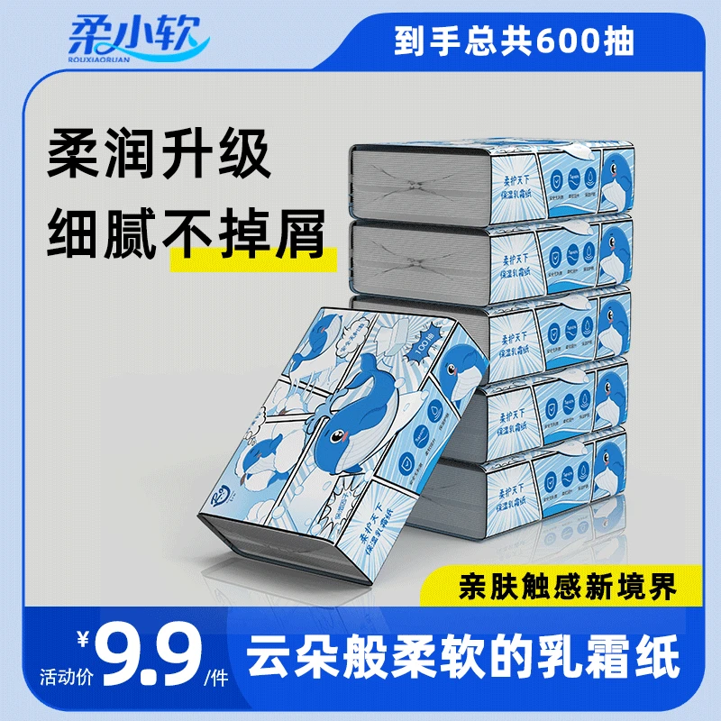 柔小软蓝鲸100抽6包母婴保湿柔纸巾新生儿云柔巾家庭装抽纸