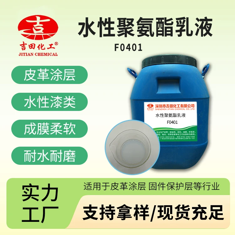 吉田水性聚氨酯树脂水性漆木器漆地罩光金属皮革涂层成膜密封树脂