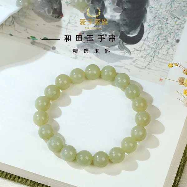 【麦子家族818钜惠】天然和田玉圆珠百搭9-10玉手串时尚SC351