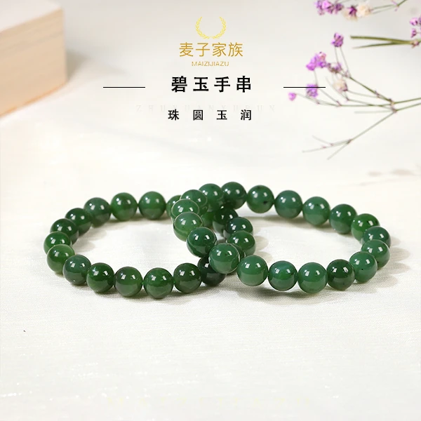 【麦子家族年终狂欢】天然和田玉碧玉手串9-10圆精致A0230