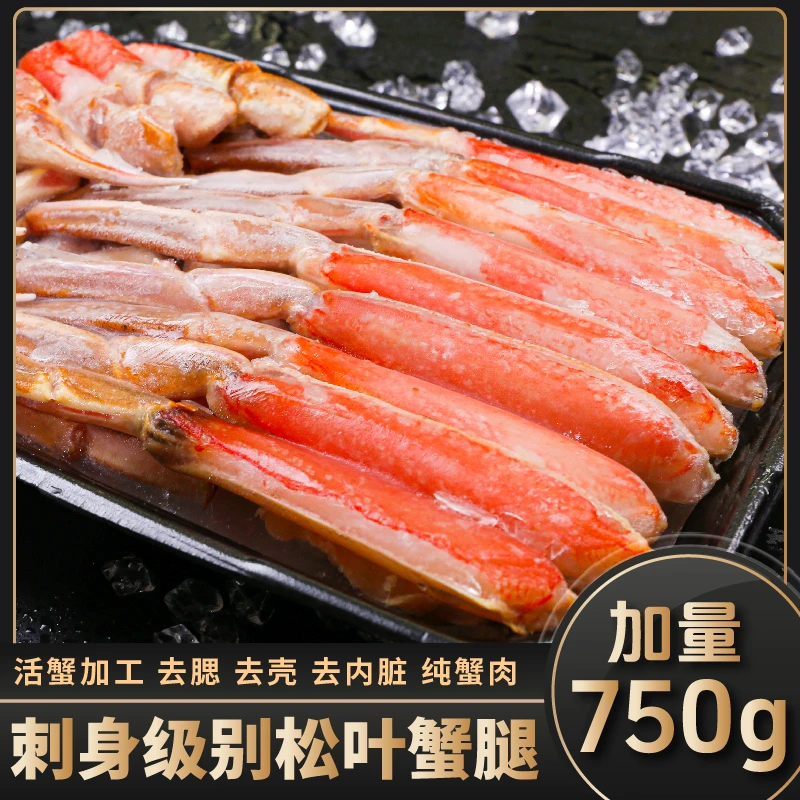 刺身级别松叶蟹去腮去壳去内脏深海捕捞保鲜海捕板蟹雪蟹腿750g
