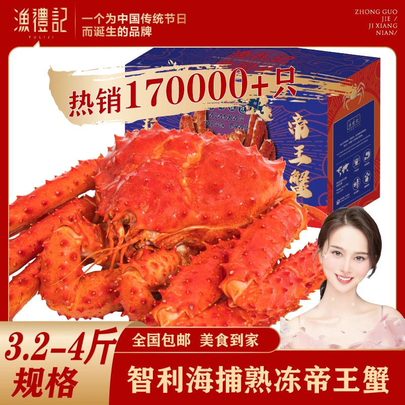 【帝王蟹龙年专享】智利熟冻帝王蟹3.2-4斤多种海鲜礼包年夜饭礼盒