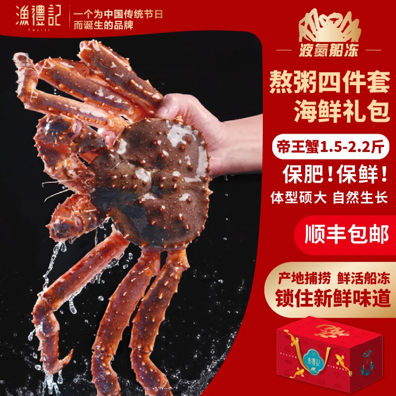 【熬粥四件套A】多种进口海鲜帝王蟹1.5-2.2斤老虎蟹古巴龙虾礼盒