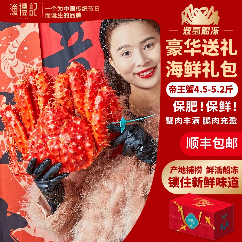 【豪华送礼海鲜套餐】4.5-5.2斤智利熟冻帝王蟹年夜饭年货礼包
