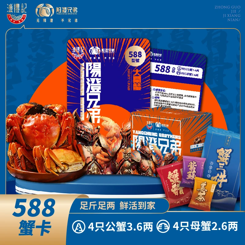【卡券】公蟹3.6两+母蟹2.6两8只装大闸蟹588型礼券大闸蟹提货卡