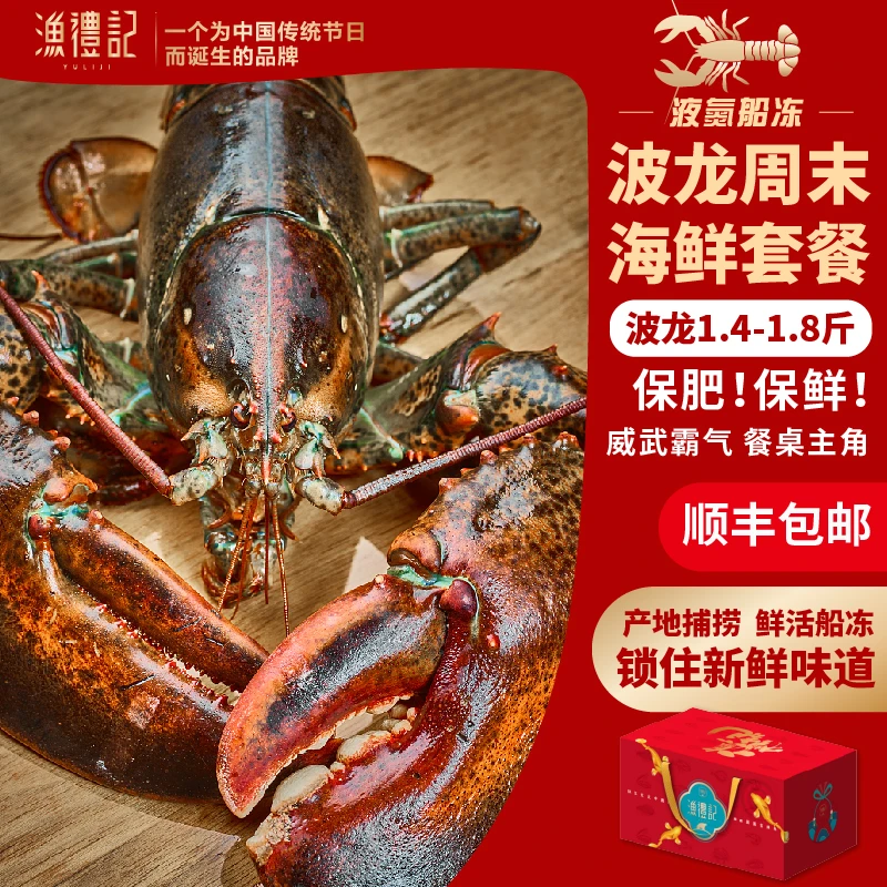 【A波龙周末海鲜套餐】黑虎虾波士顿龙虾石斑鱼液氮冷冻套餐礼盒