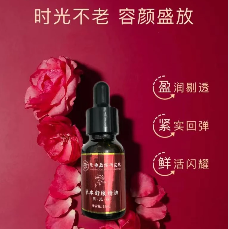 肌元秘•草本舒缓精油 植物萃取身体面部可用