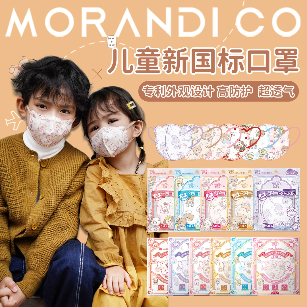 MorandiCo女童儿童口罩国标高防护宝宝婴幼儿3D口罩可爱开通联名